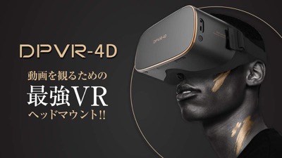 DPVR-4Dの特徴 ＆ おすすめなのはこんな人