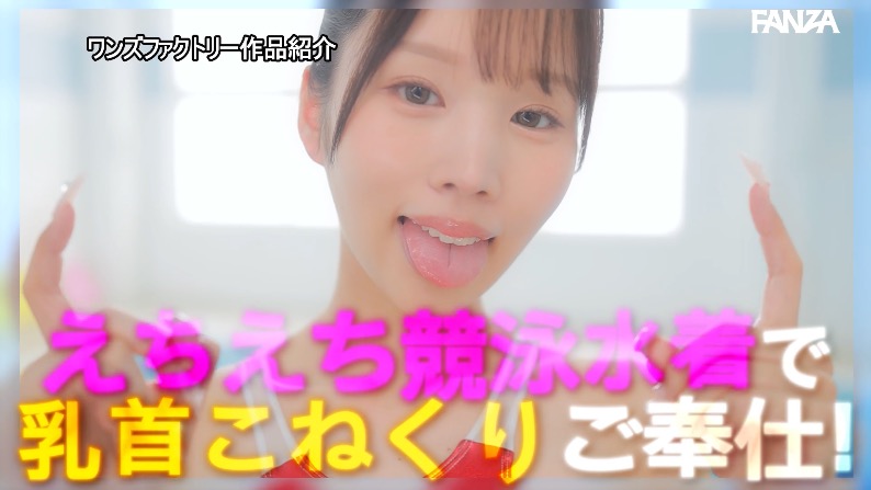 【新井リマ】水泳部マネージャーの乳首責めサポート