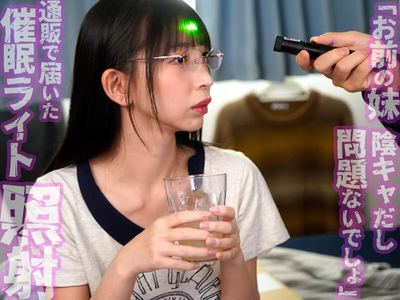 【冬愛ことね】催眠光線で言いなりにさせるシーン